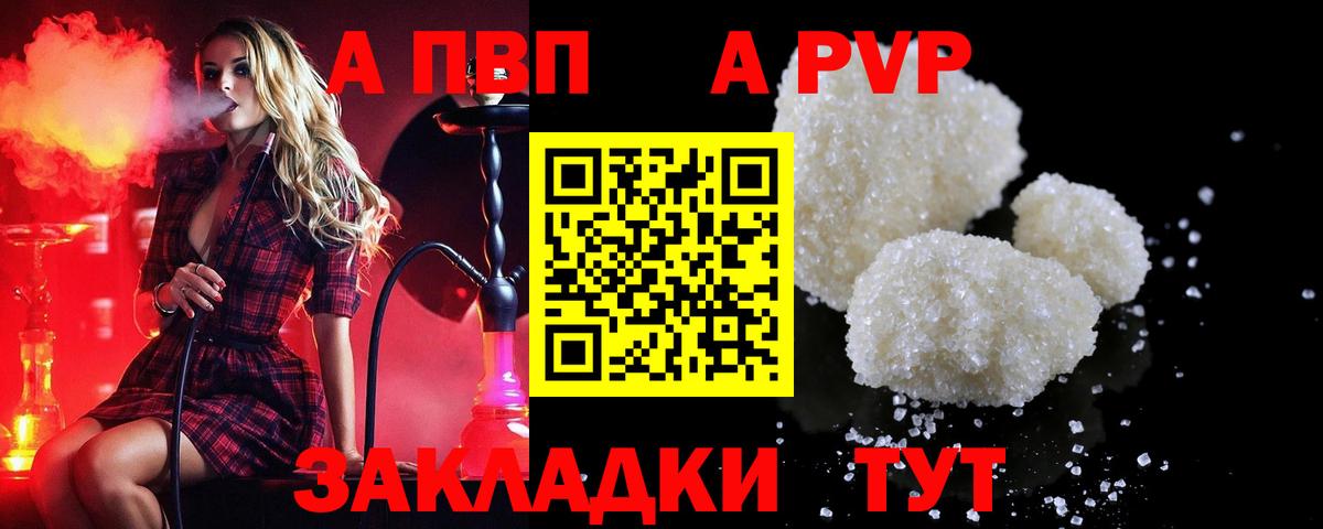 Альфа ПВП мука  Вход с VPN  A PVP  Alpha-PVP крисы CK  Елец  APVP VHQ 