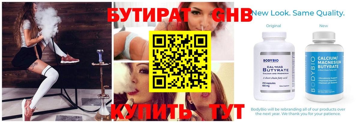 Бутират бутик Елец