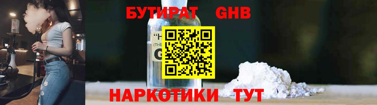 Бутират  Вход с VPN  Елец  Бутират буратино 