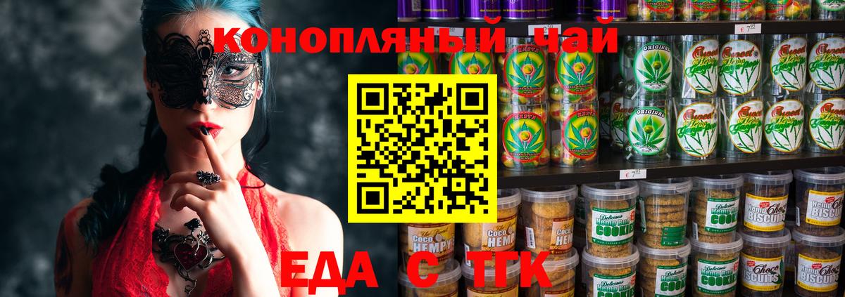 Еда ТГК конопля  Вход с VPN  Елец 