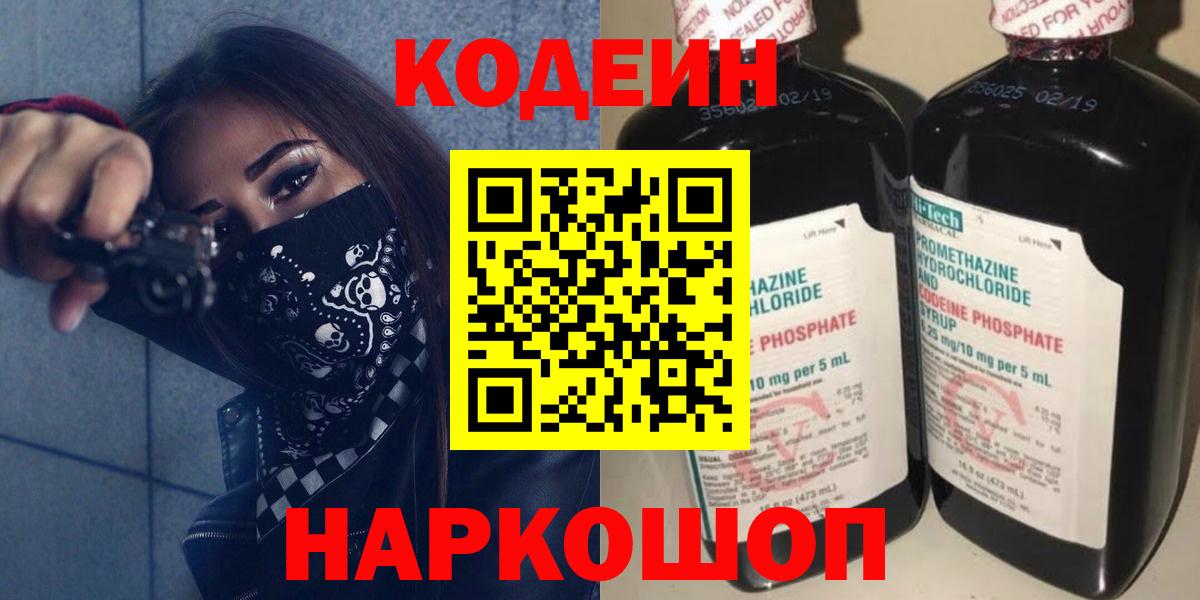 Елец  Codein Purple Drank  Вход с VPN 