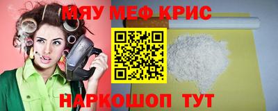 мяу мяу кристалл Жуковский