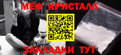 мяу мяу кристалл Жуковский