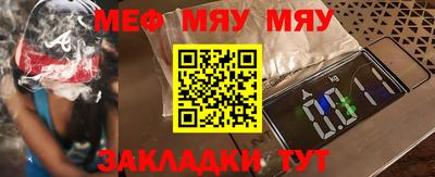 мяу мяу кристалл Жуковский