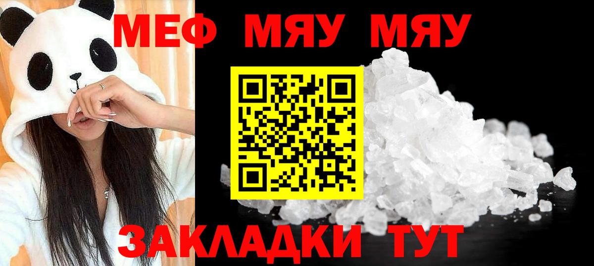 Елец  МЕФ  Меф  Мефедрон VHQ  Вход с VPN  МЯУ-МЯУ кристаллы 