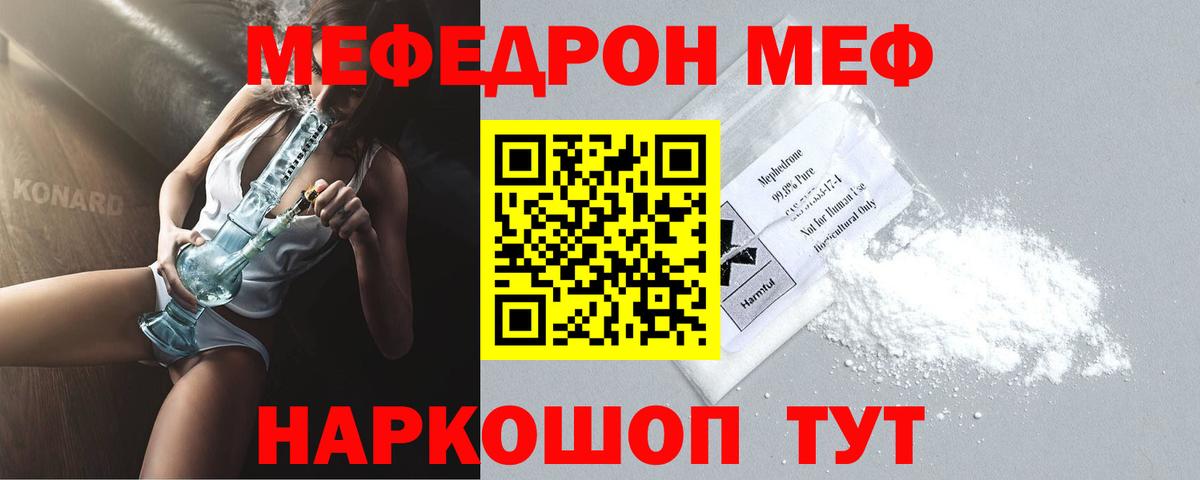 Мефедрон мука Елец