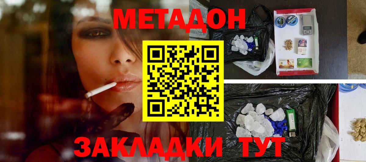 Метадон мёд Елец